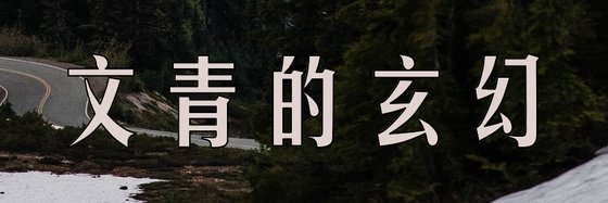 文青的玄幻&要腦子的好書十三本